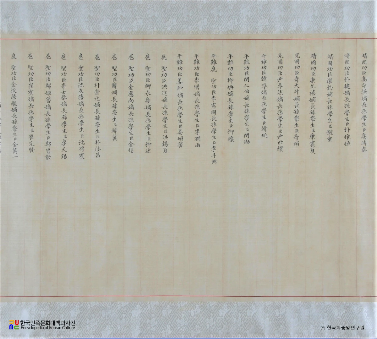 20공신회맹축-보사공신녹훈후