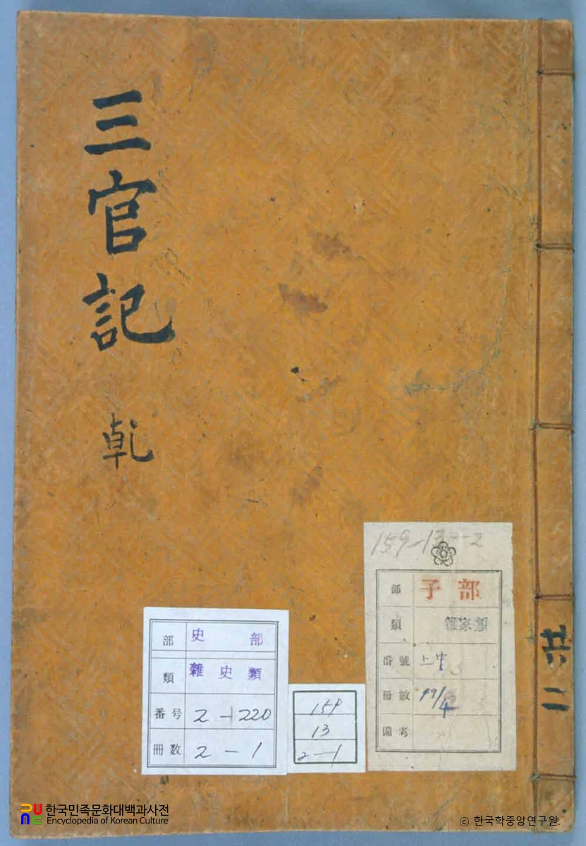 삼관기