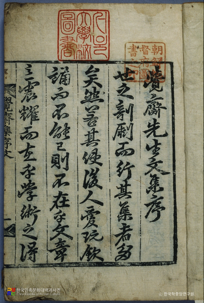 하항의 각재집 중 정종로 서문