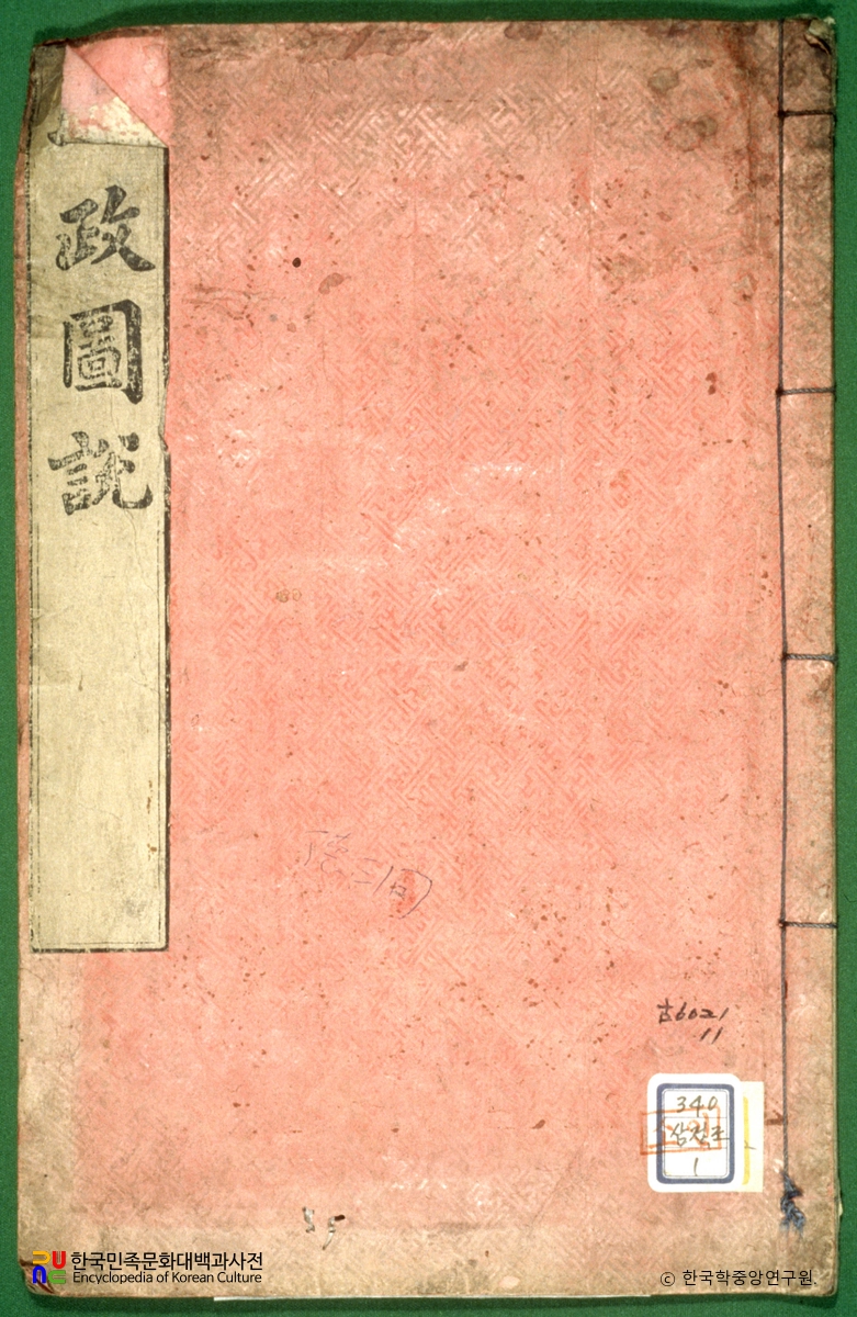 삼정도설