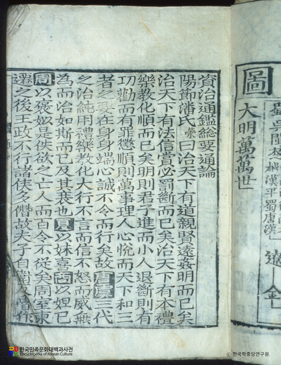 통감절요 / 소미가숙점교부음