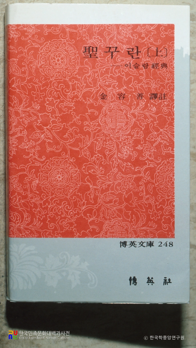 코란
