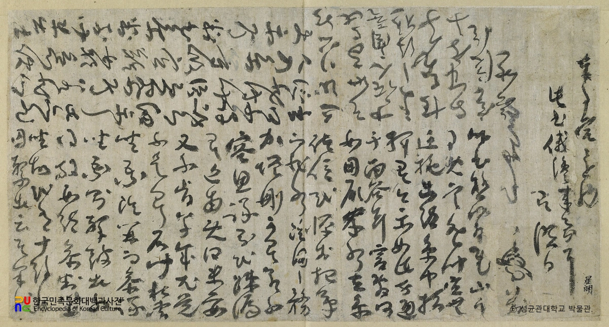 이익(李瀷) 글씨