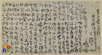 이익(李瀷) 글씨