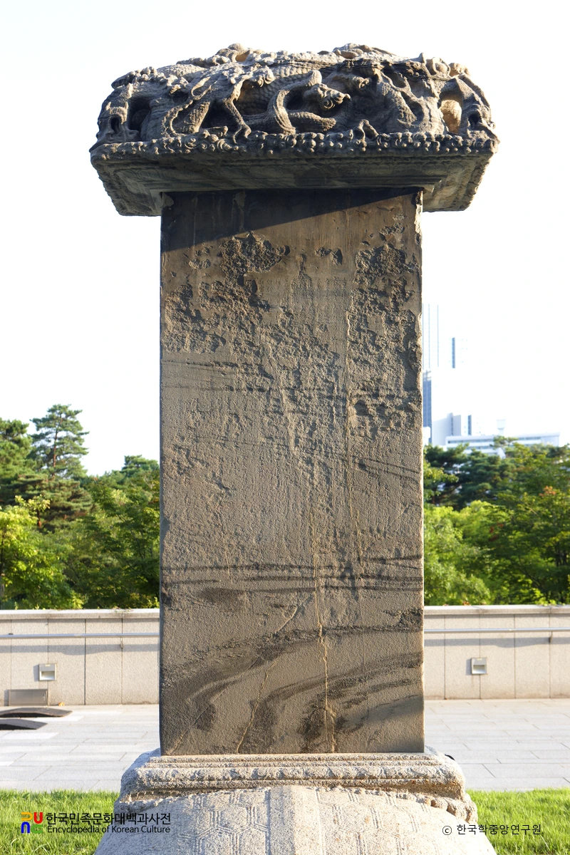 충주 정토사지 홍법국사탑비 비신 뒷면