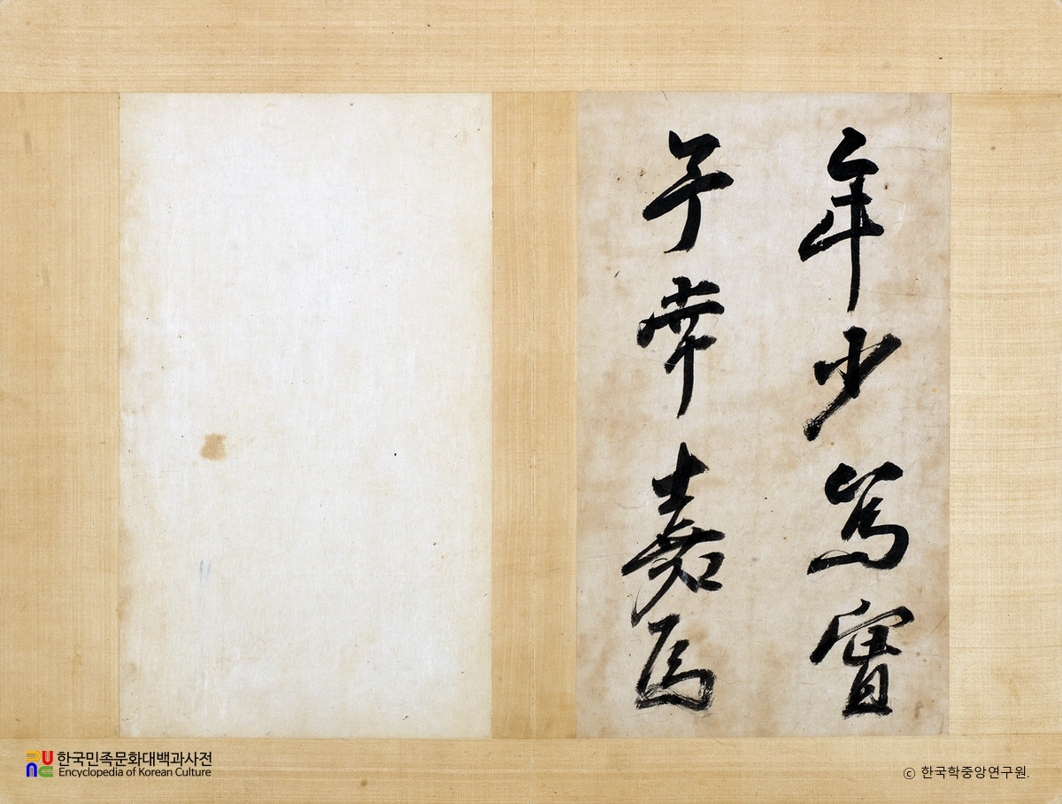 영조어필-읍궁진장첩