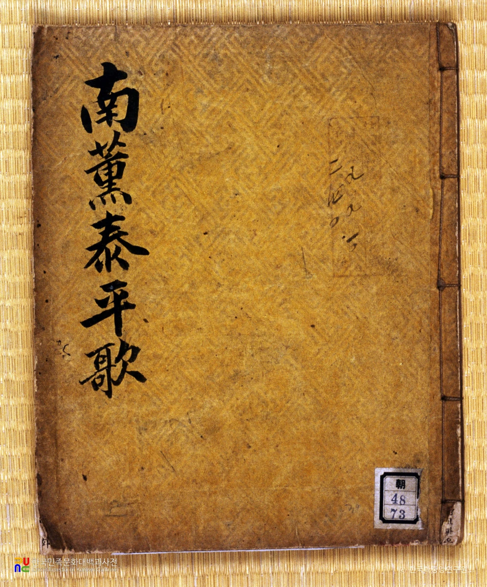 남훈태평가