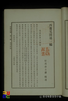 서유견문
