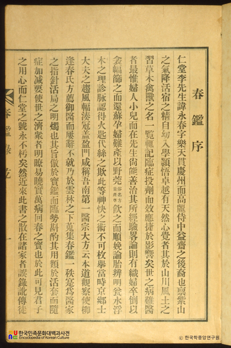 춘감록