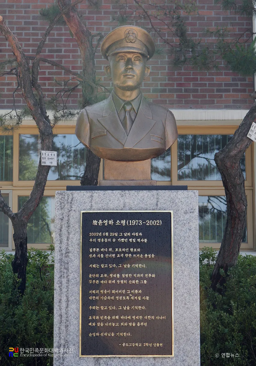 윤영하 소령 흉상
