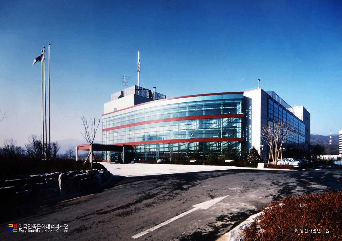 통신개발연구원 학술회의