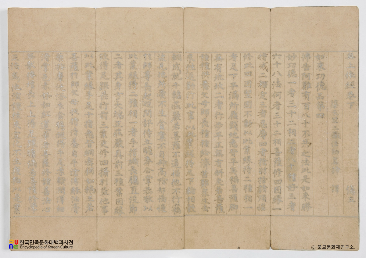 대구 동화사 목조약사여래좌상 복장전적 / 상지은니무상의경 권하