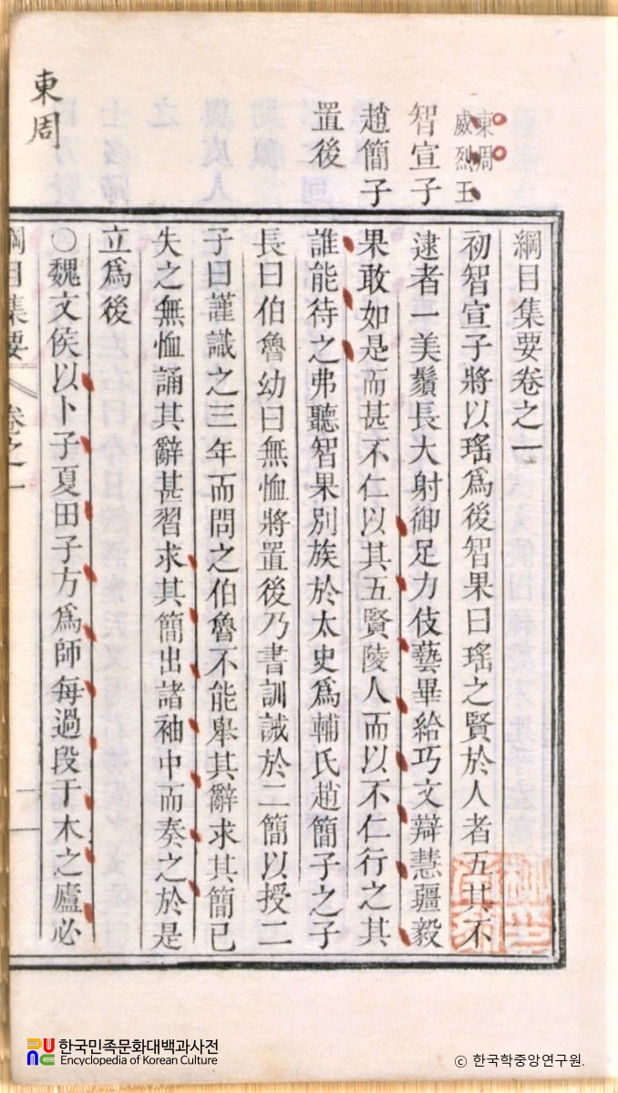 강목집요 / 이하응