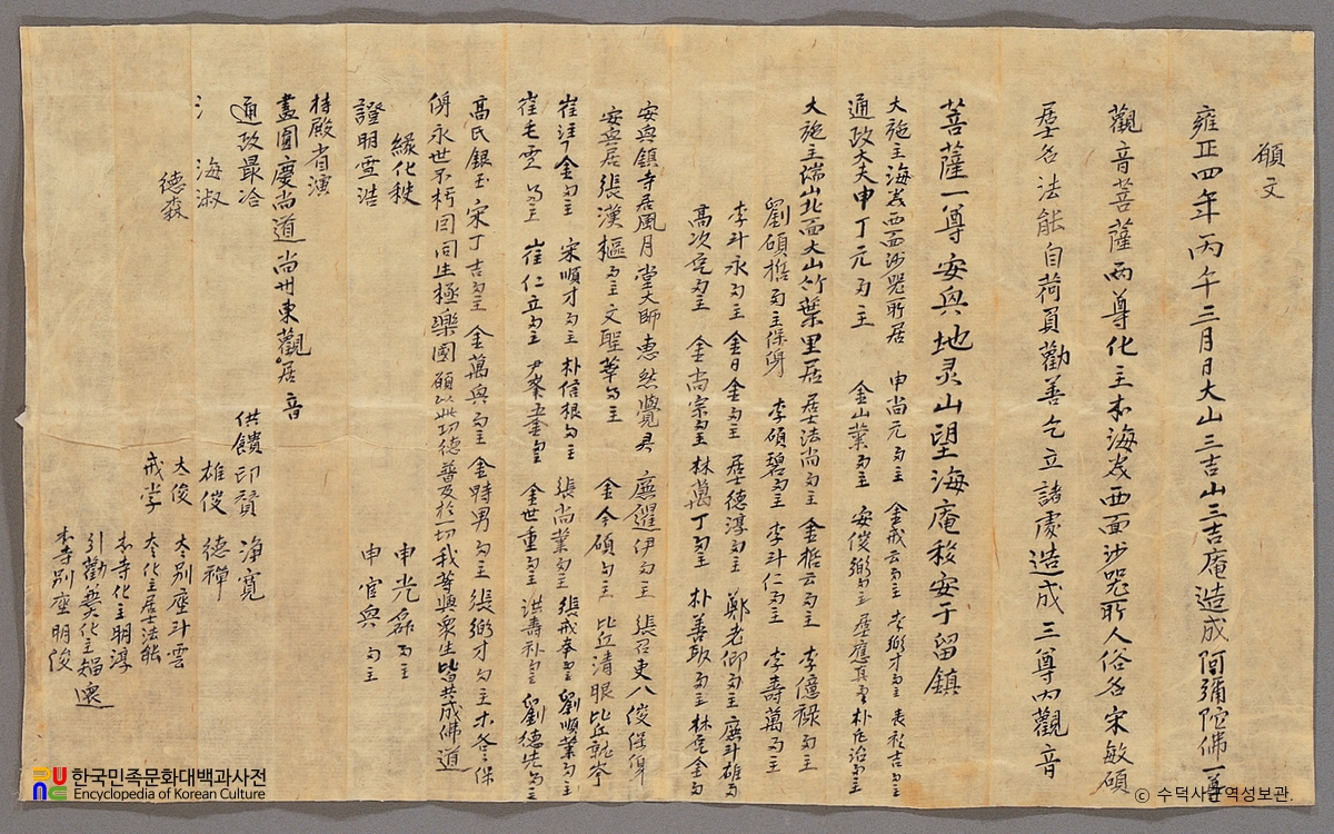 삼길암 목조관음보살좌상 복장유물