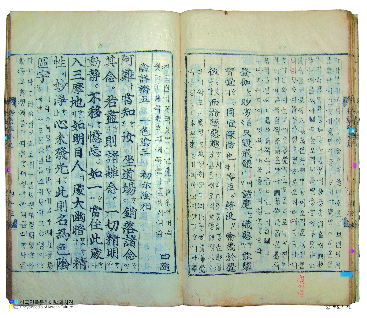 대불정여래밀인수증요의제보살만행수능엄경(언해) 권9