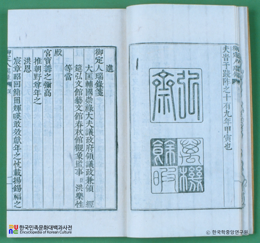 어정인서록