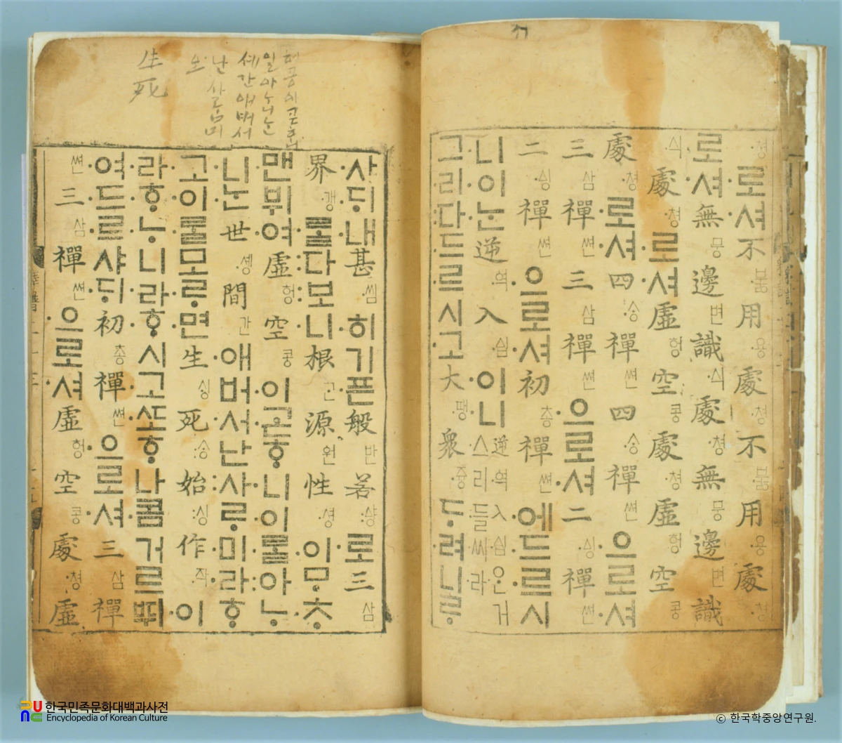 석보상절 권23, 24