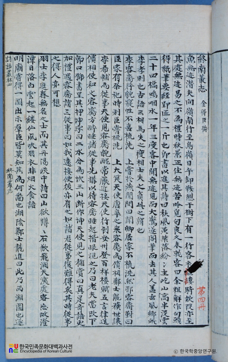 시화총림 / 종남총지