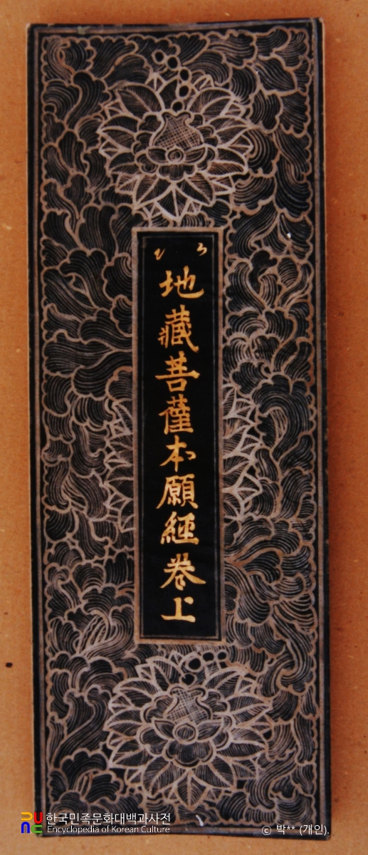 백지묵서지장보살본원경