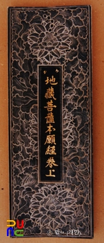 백지묵서지장슬롯 커뮤니티본원경