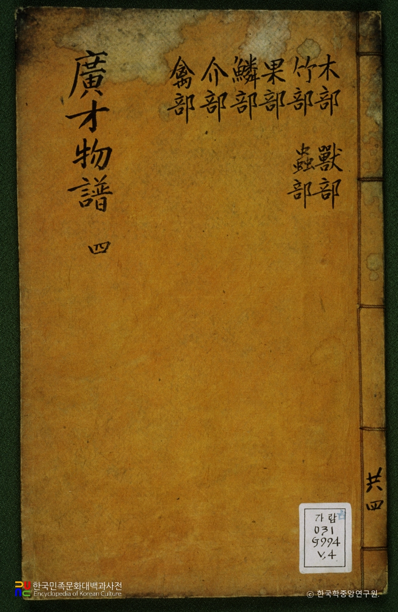 광재물보