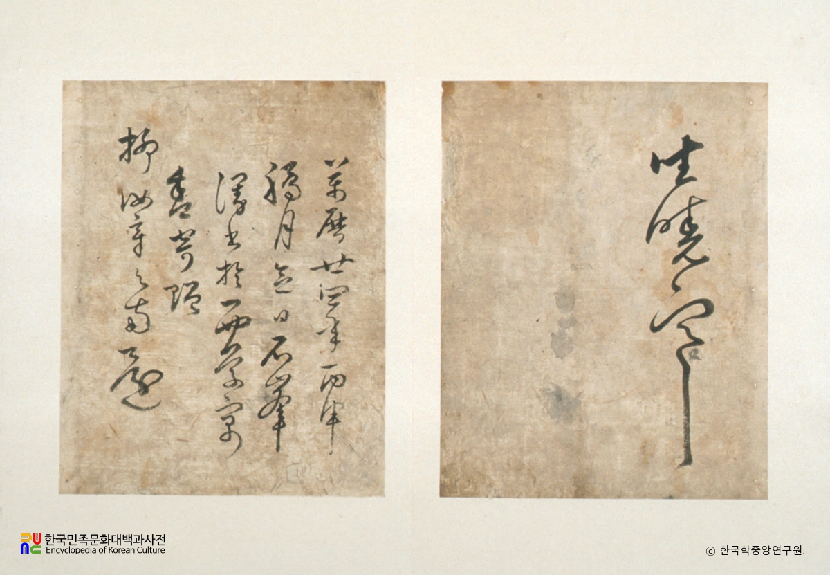 한호필적-한석봉증유여장서첩