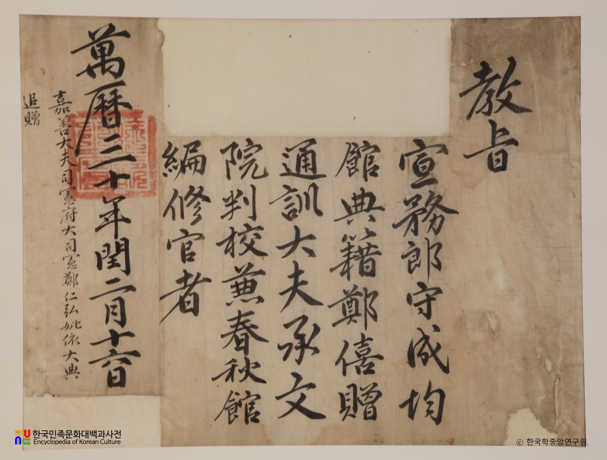 내암 정인홍 선생 선대배위 및 후손증직교지류