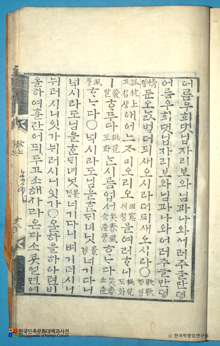 악장가사 / 만전춘