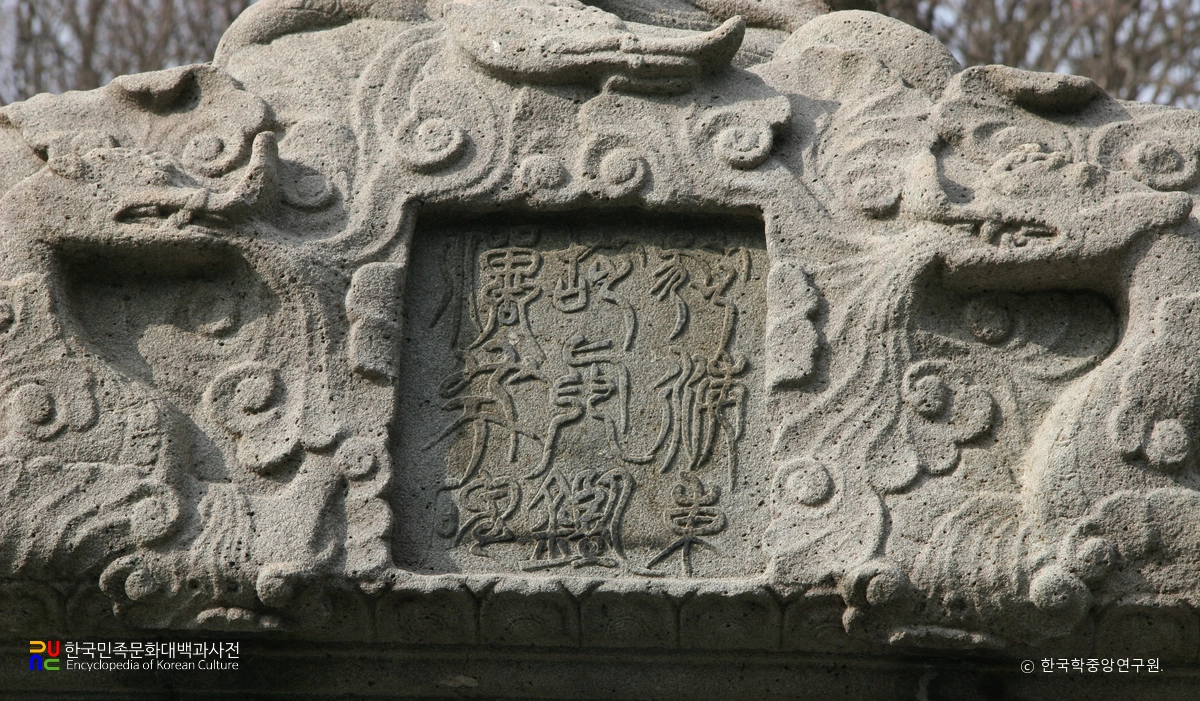 하동 쌍계사 진감선사대공탑비 이수