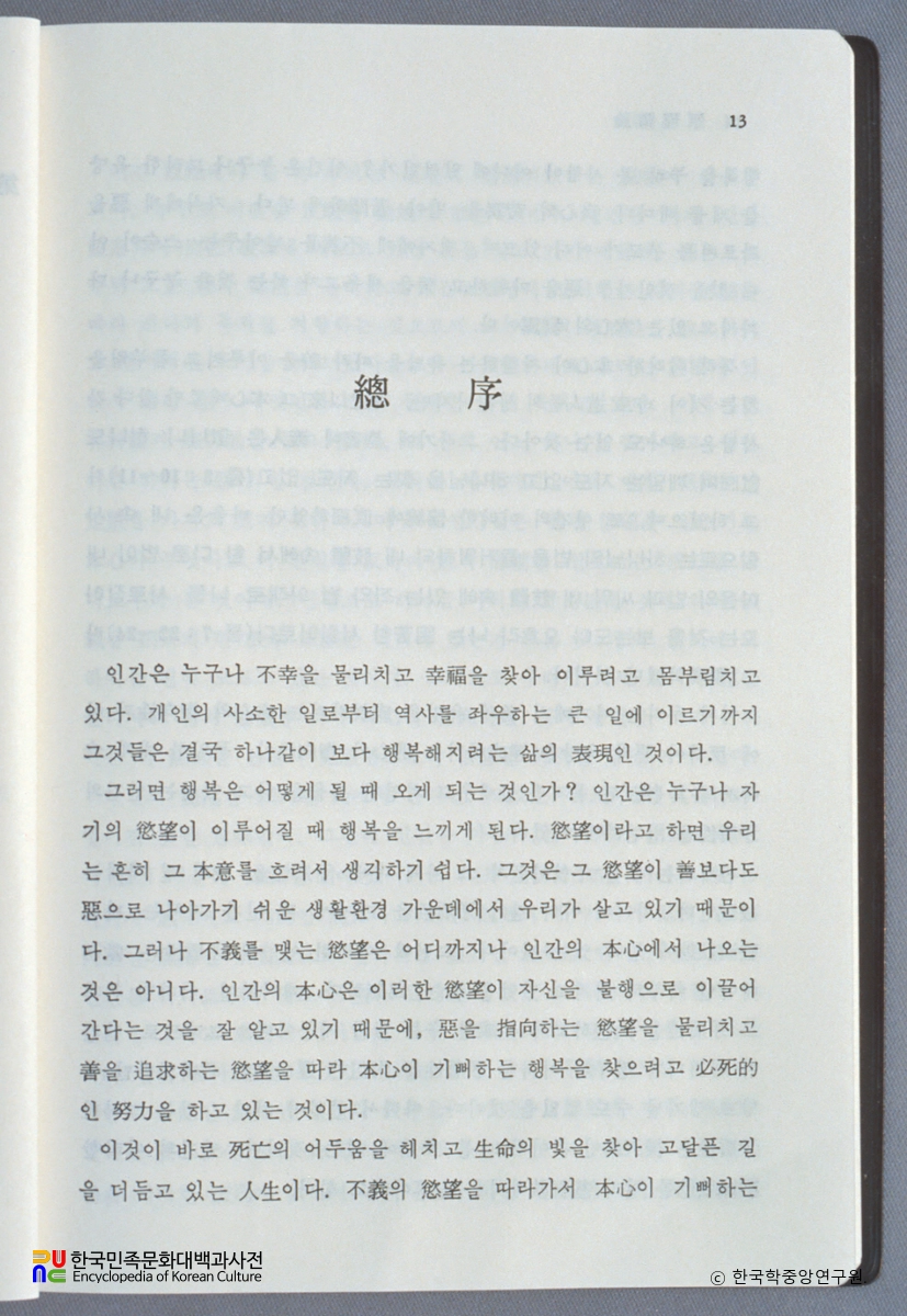 원리강론