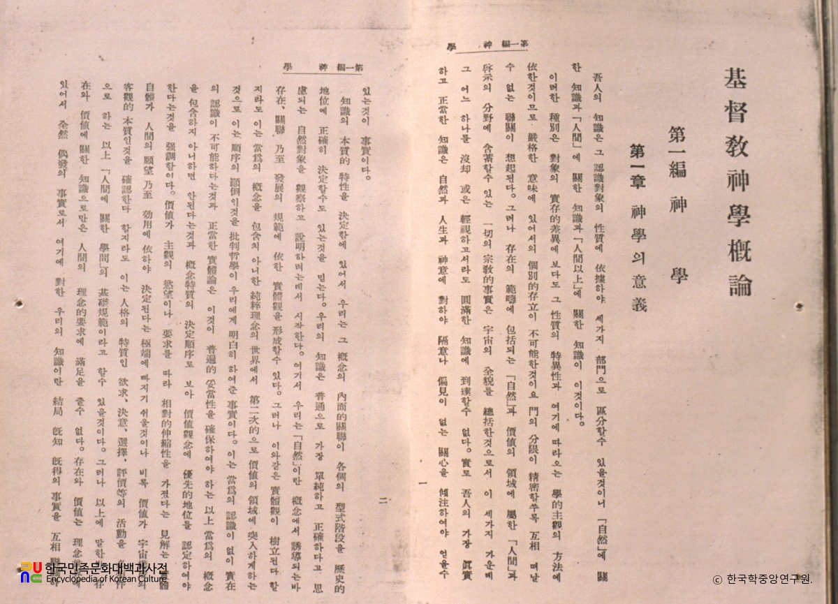 기독교신학개론