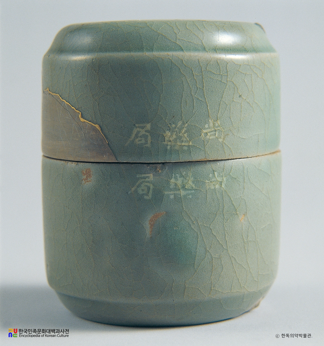 청자상감상약국명합 / 정면