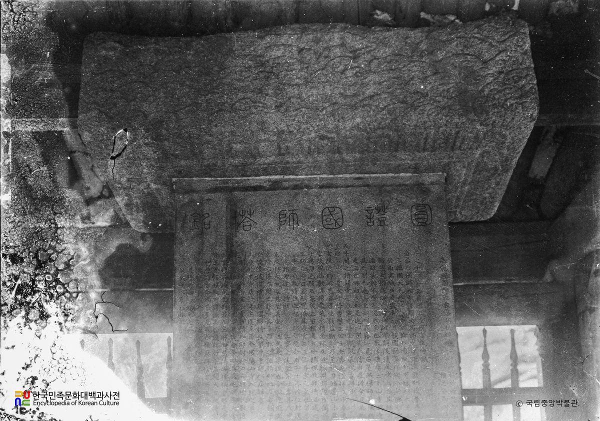 고양 태고사 원증국사탑비 상부