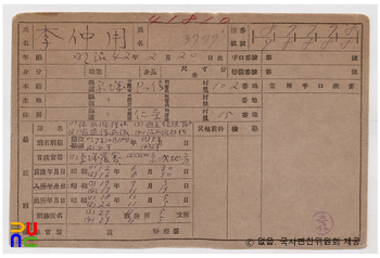 일제 주요감시대상 인물카드 정태옥(鄭泰玉)_04_후면