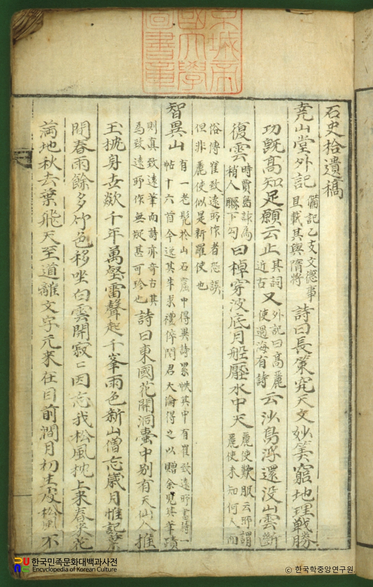 청구시화습유고