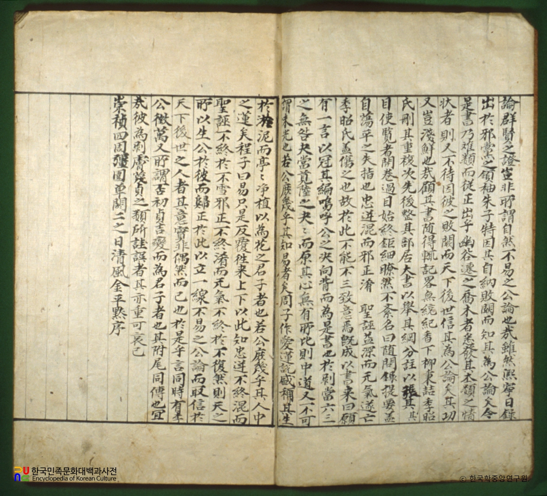 산정수문록제요 / 김평묵