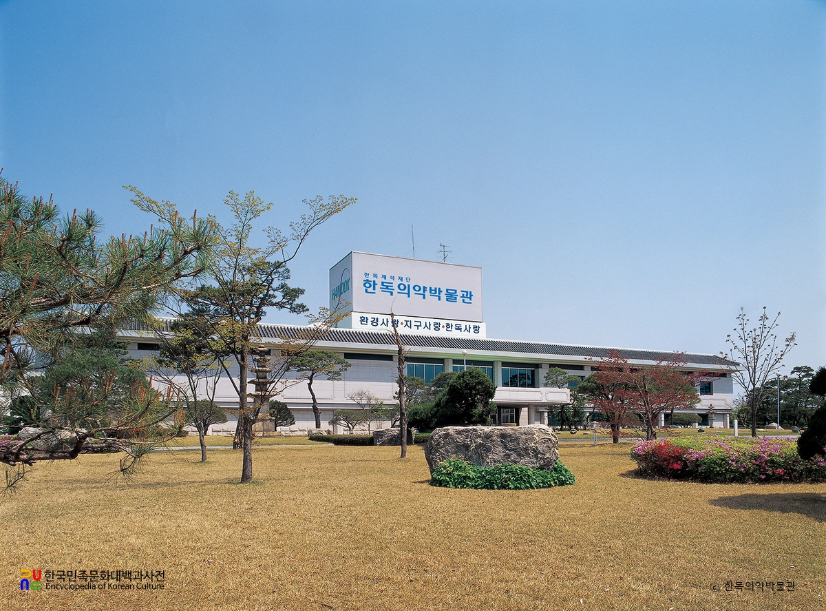 한독의약박물관