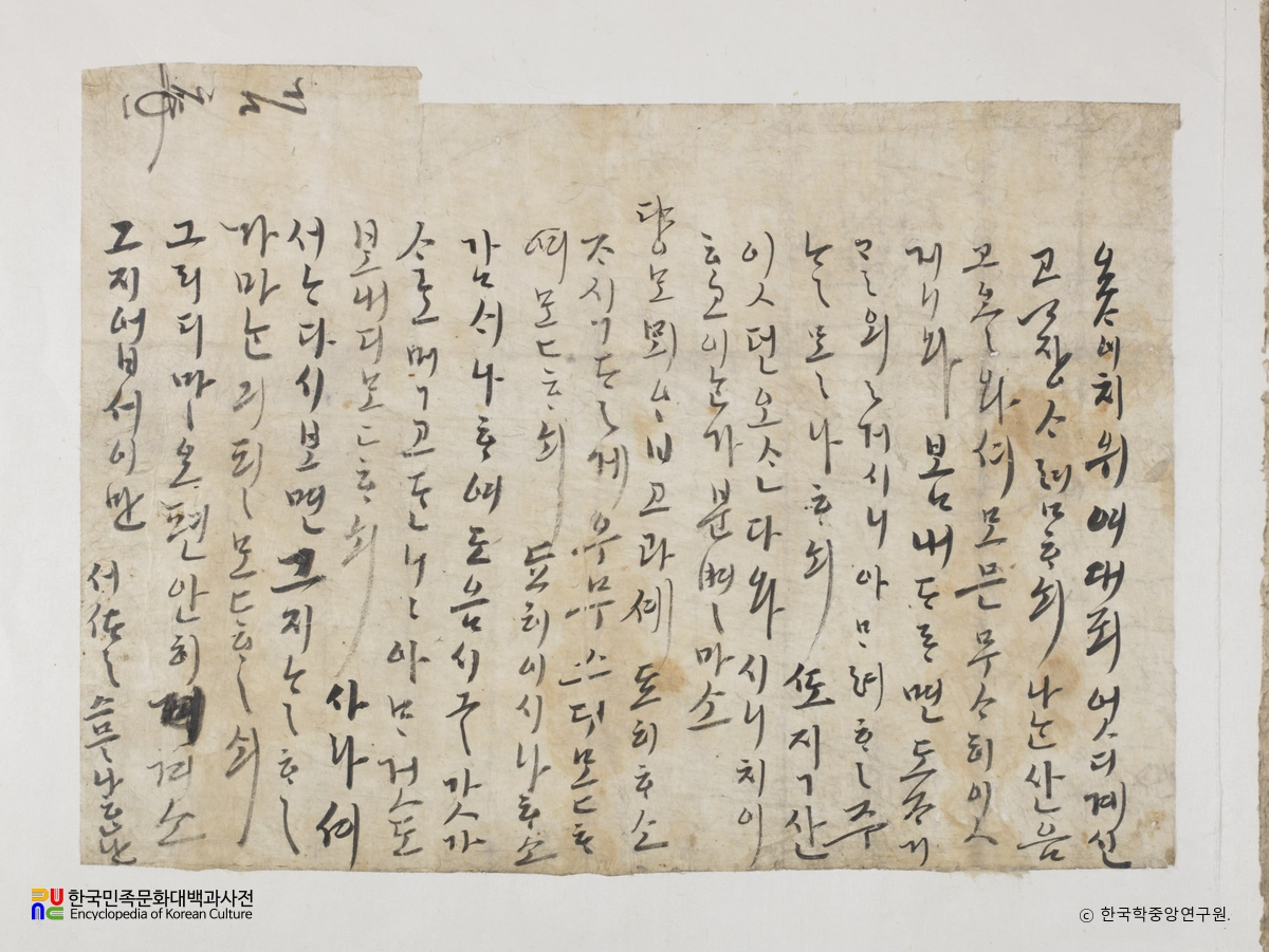 김성일 종가 전적 중 학봉언문간찰 표지