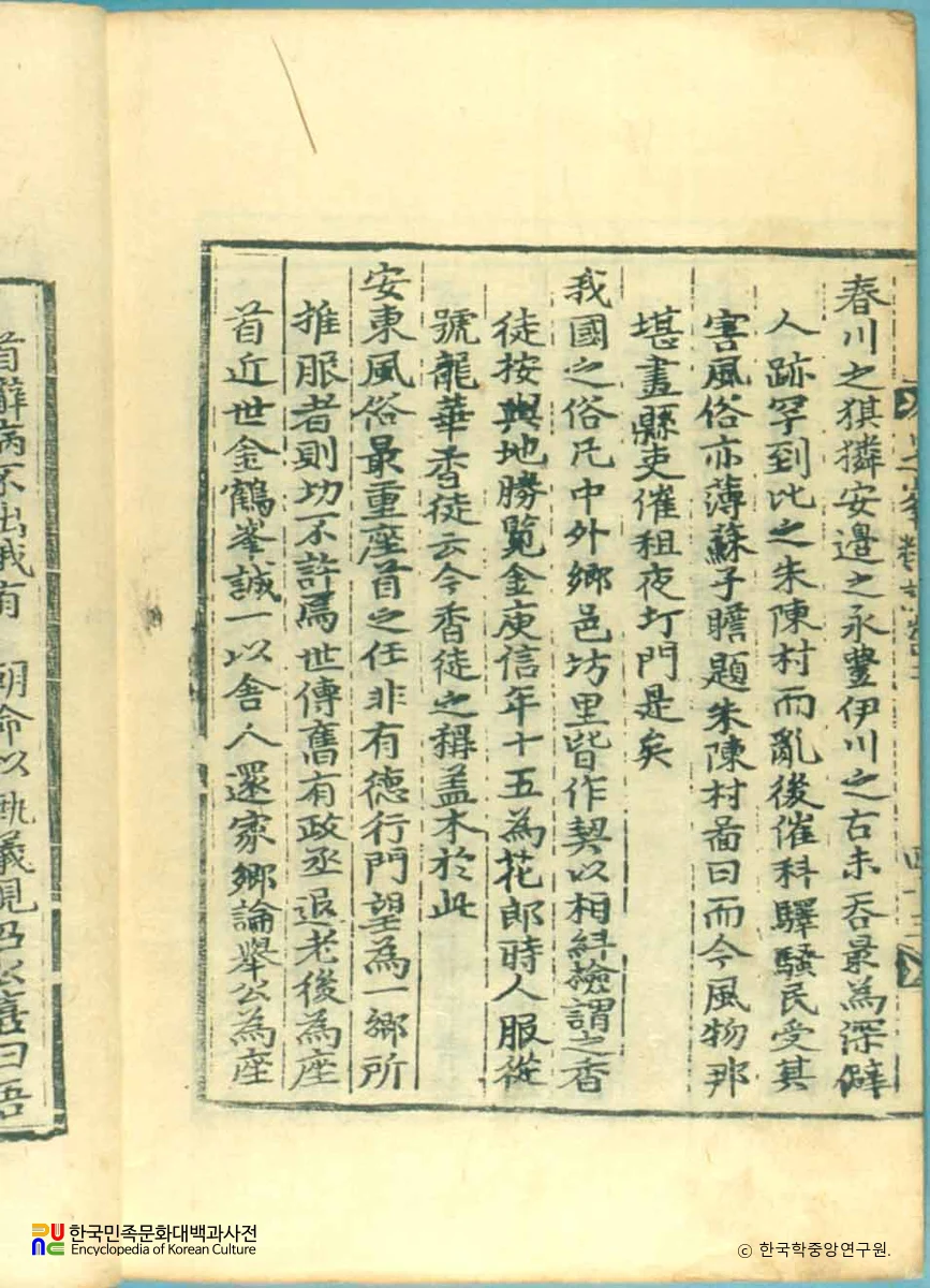 지봉유설 / 향약