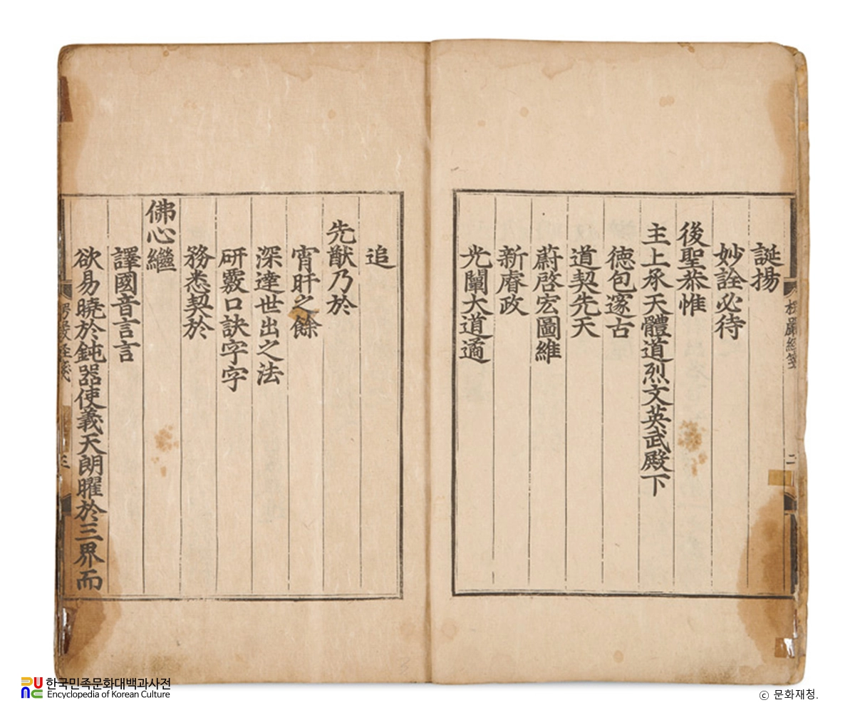 대불정여래밀인수증요의제보살만행수능엄경(언해)