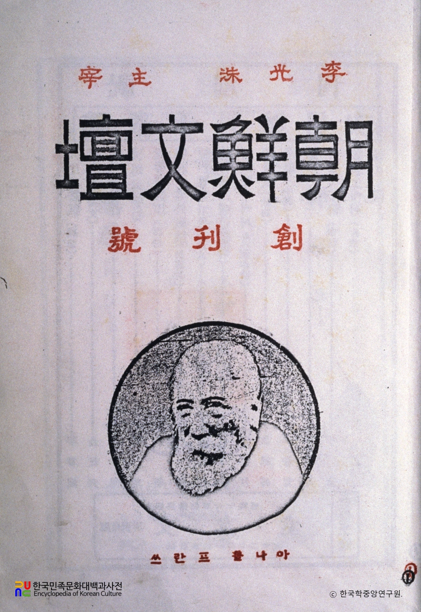 조선문단 창간호