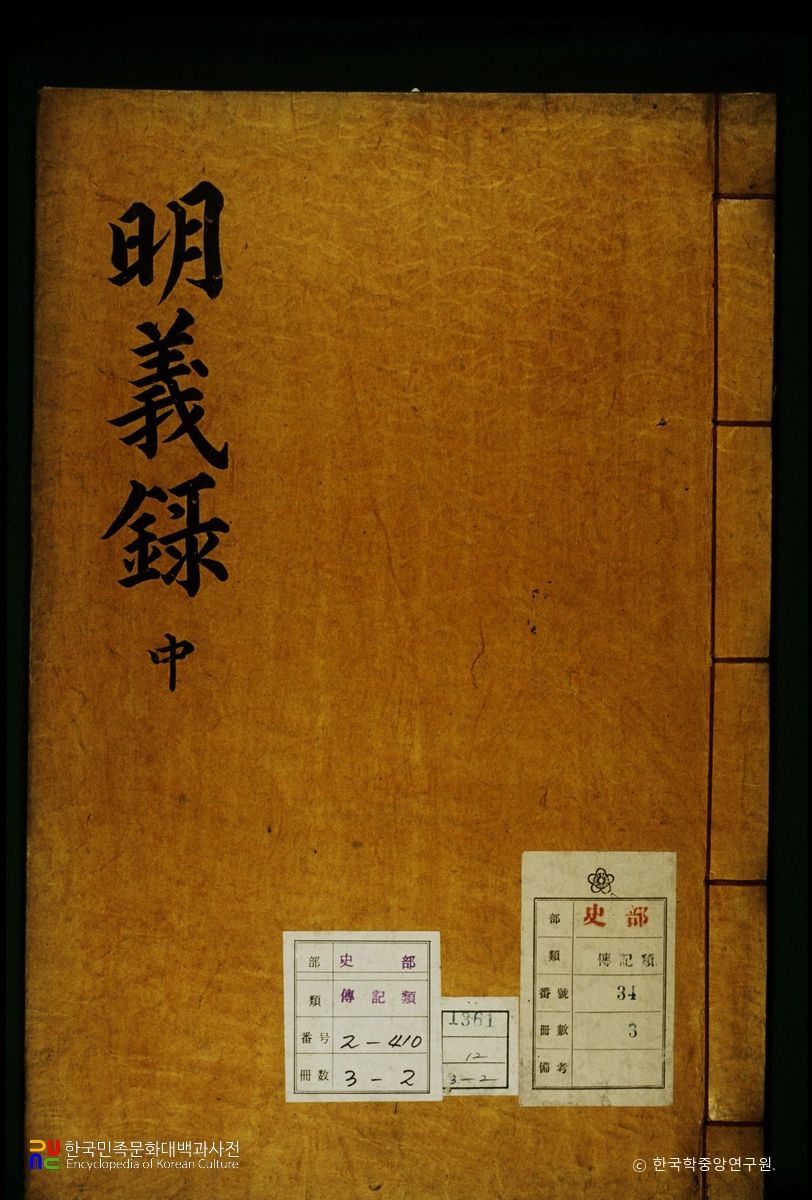 명의록 / 김치인