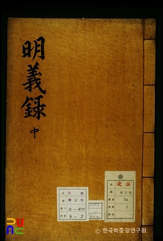 명의록 / 김치인