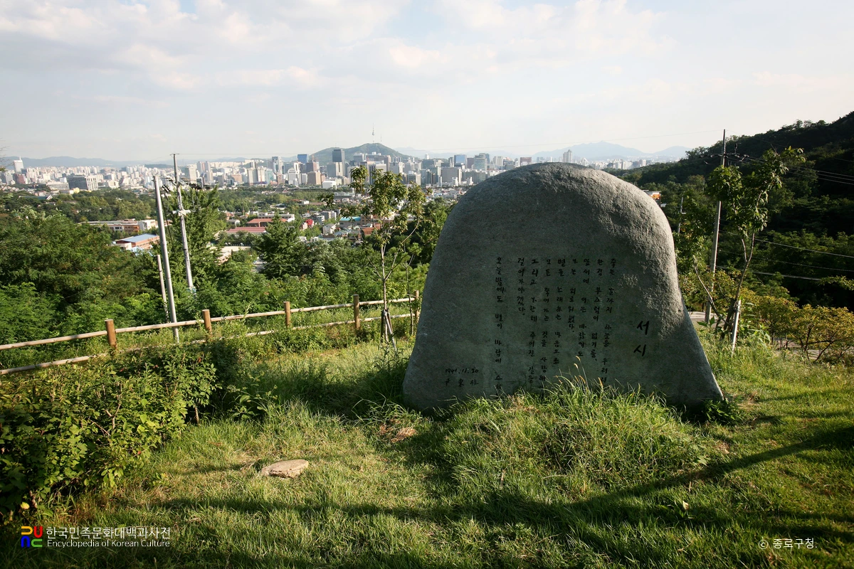 윤동주 시인의 언덕