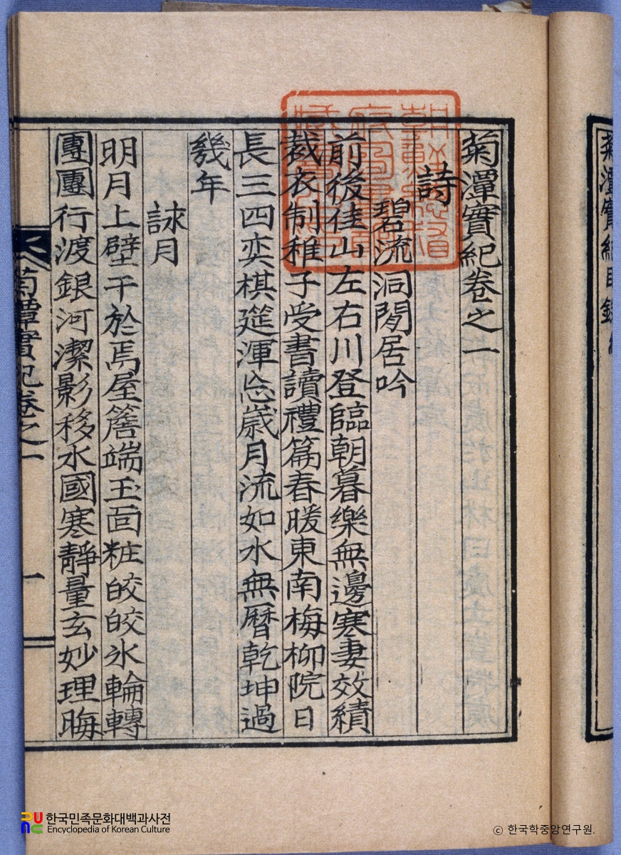 양재로의 국담실기 중 권수면