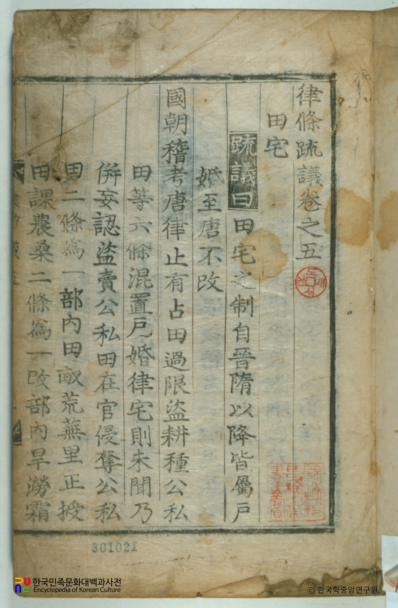 율조소의 / 당률소의