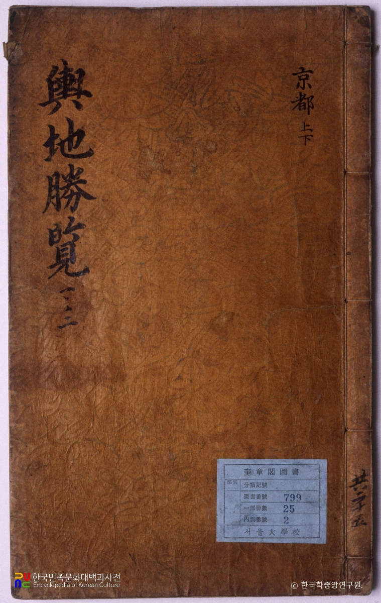 신증동국여지승람