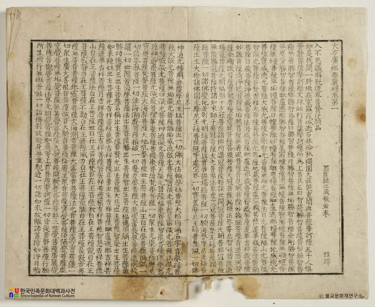 합천 해인사 대적광전 목조비로자나불좌상 복장전적 / 대방광불화엄경 정원본 권1~10