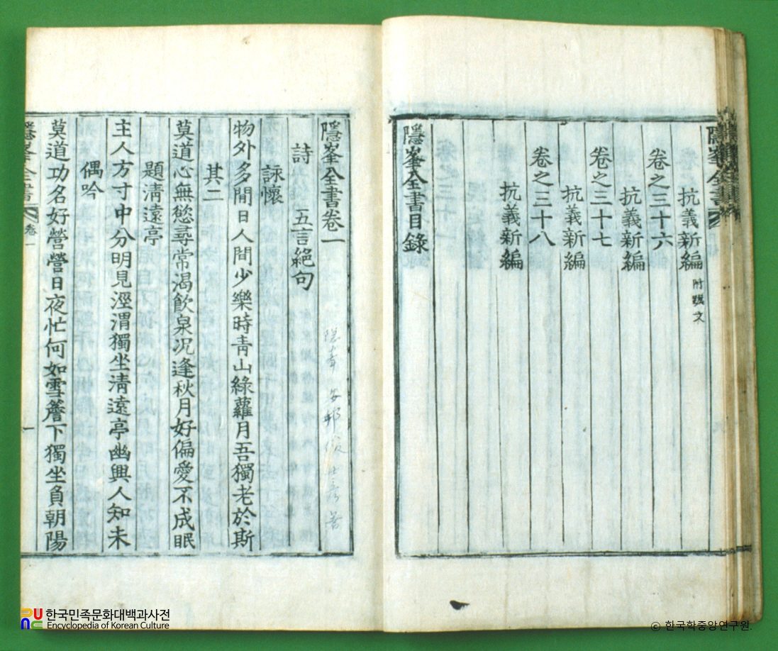 은봉전서 / 안방준