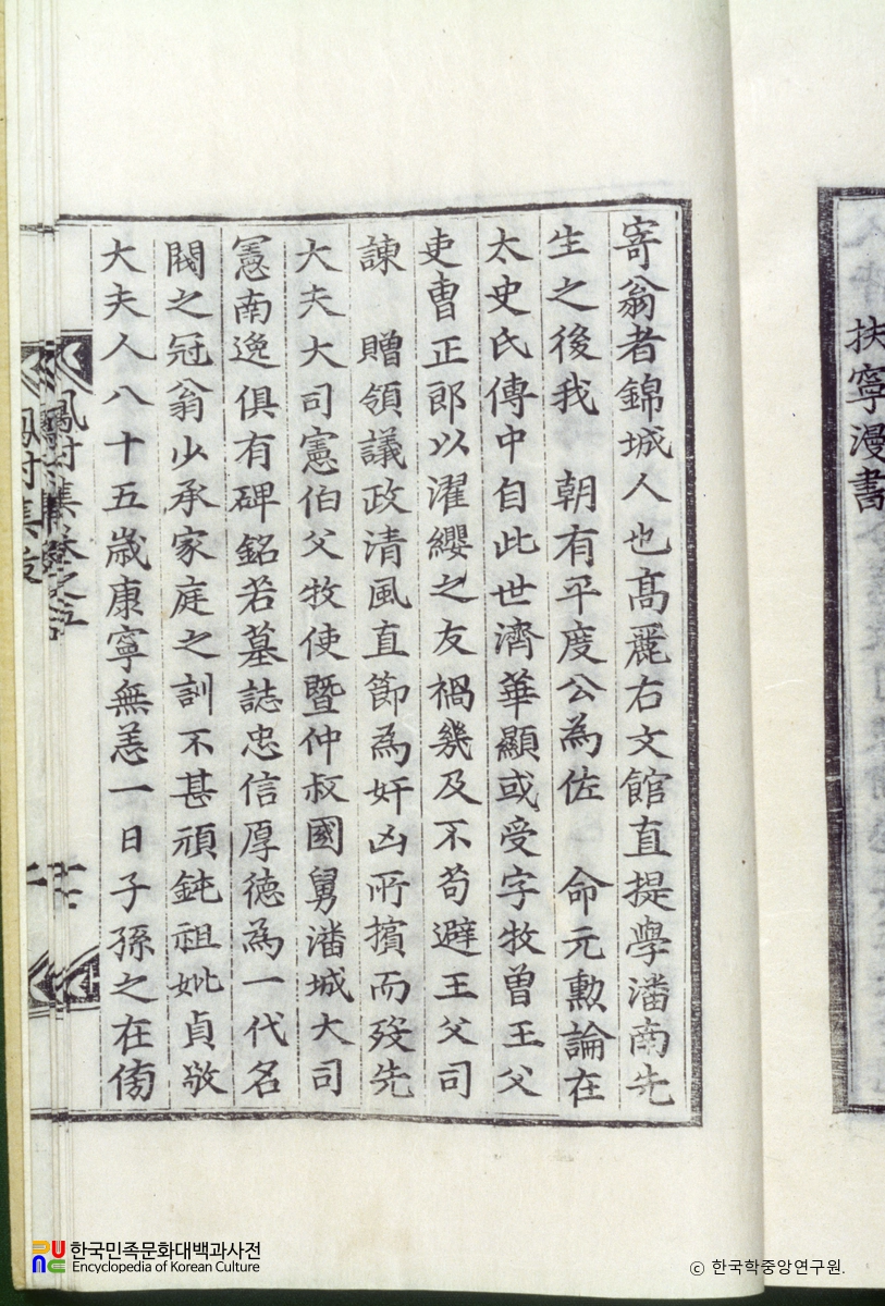 봉촌집(권5) / 부령만서